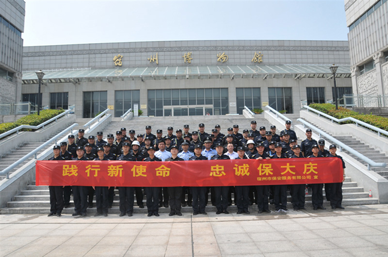 國慶70周年安保工作誓師活動